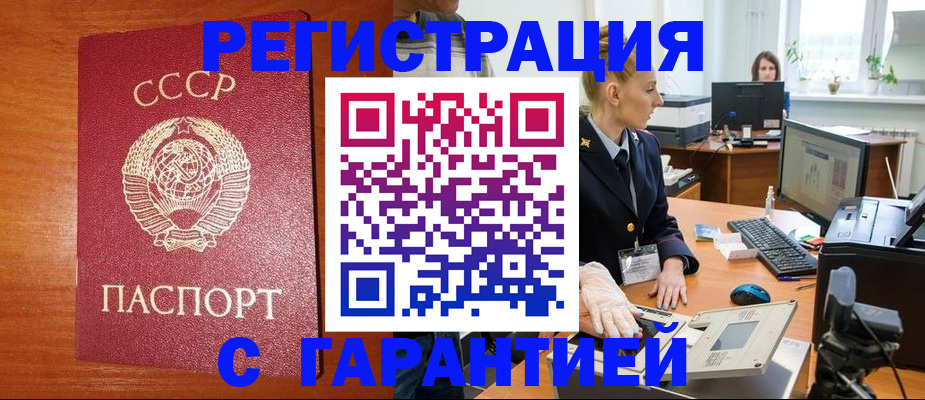 прописка 2025 в Вилючинске